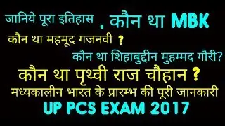 UP PCS EXAM 2018 MBK