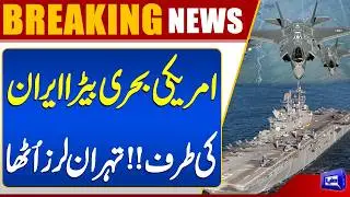 American Jets Entered In Iran | Khamenei In Trouble | Breaking News | Dunya News