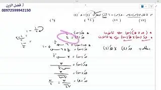 حل امتحان الرياضيات للتوجيهي الادبي  للفصل الأول في مديرية رام الله والبيرة 2025/2026 السؤال الثاني