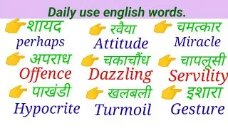 Daily use words&zwnj;&zwnj;। English bolna kaise sikhe। basic english words। @Nk education club
