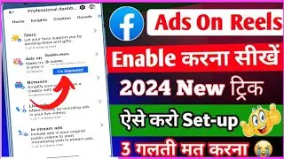 Ads on Reels ऐसे मिलेगा एक काम कर लो 2024 🔥 ads on reels enable kaise kare 🔥 ads on reels setup