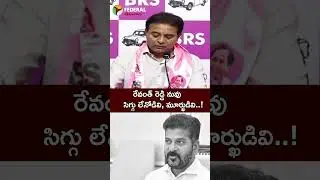 KTR Fires on CM Revanth Reddy #ktr #cmrevanthreddy #ktrvsrevanthreddy #revanthreddy #congressvsbrs