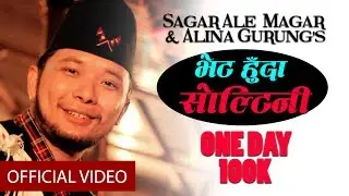 सागर आलेको पहिलो कौडा गीत |  BHET HUNDA SOLTINI | SAGAR ALE MAGAR AND ALINA GURUNG
