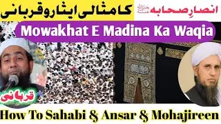 The sacrifice of the Ansar-e-Sahaba||Sahaba Ki Fazilat||#sahabakishan#juma#new  @Arshadmarghoobbanda