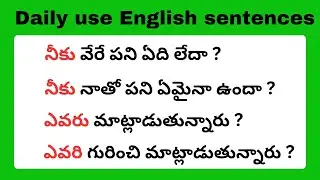 Most common Telugu to English sentences | తెలుగు ద్వారా ఇంగ్లీష్ నేర్చుకోండి | spoken English