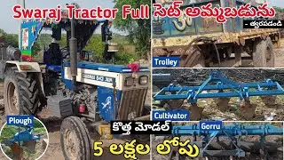 Swaraj Tractor + Trolley + Cultivator + Madaka & Plough అమ్మబడును | Low Price | Tractor Set Sale