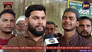 Roorkee Shocked by 18-Year-Old Ashu&rsquo;s Death | Family in Grief Outside Mortuary