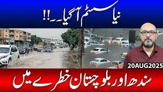 New System Alert! Sindh,Balochistan at Risk | Breaking Weather,Security Update 2025 | Moazzam Fakhar