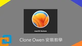安裝MacOS Ventura虛擬機教學 | VMware