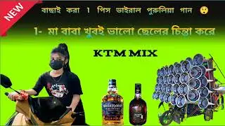 মা বাবা খুবই ভালো ছেলের চিন্তা করে|| KTM MIX Purulia song 💥 বাছাই করা 