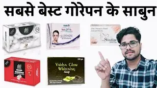 Top 5 Best Skin Whitening Soap Review | Fairness Soap Review 😱