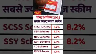 Post Office Best scheme 2025 | NSC | SCSS | Post Office MIS plan #investment #money #2025