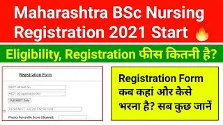 Maharashtra BSc Nursing Application Form 2021 | Maharashtra BSc Nursing Registration 2021 Start 🔥