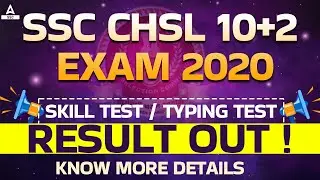 SSC CHSL Skill Test Result 2020 | SSC CHSL Typing Test Result Out | Full Details