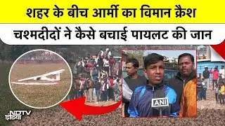 Prayagraj Plane Crash: शहर के बीच आर्मी का विमान Crash, चश्मदीदों ने कैसे बचाई पायलट की जान Top News
