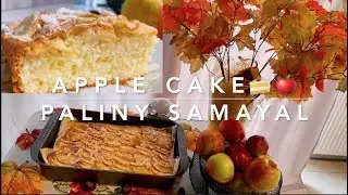 Apple cake with Paliny Samayal 🍰🍎 | ஆப்பிள் கேக் தமிழில்/Applecake Autumnfood/Apfelkuchen Rezept