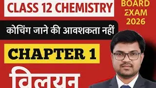Chemistry class 12||chapter-2nd||विलियन ||Lacture -1||by-Saurav singh