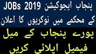 Pujab Educator Jobs 2019 l Special Education Department Punjab Jobs 2019
