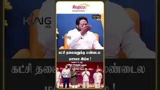 கட்சி தலைவனுக்கு மண்டைல மசாலா இல்ல !! #trichysuriya #tvkvijay #aadhavarjuna #prasantkishor #tvkvijay