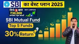 SBI BEST LUMPSUM MUTUAL FUND | SBI BEST PLAN 2025 | SBI BEST LUMPSUM PLAN 2025
