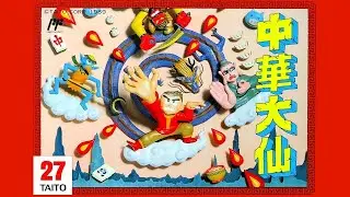 Первый раз в Chuuka Taisen \ Cloud Master #2 (Famicom\Dendy, 1988)