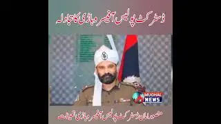 Replacement of DPO Vehari, Mansoor Aman Posted As DPO Vehari