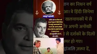 Ajit Khan 🎭, born as Hamid Ali Khan on 27 January 1922 in Golconda, Hyderabad 🇮🇳#shorts #video