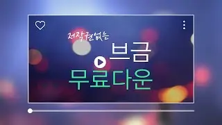8. Excite - SUD (밝은 BGM)