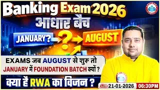 All Banking Exam 2026 | Banking आधार बैच | Exam Date August | Foundation Batch क्यों ? | RWA Vision
