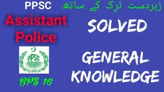 Assistant Police | General Knowledge Preparation ( Part 3 )| Solved Paper | PPSC Past Papers | Mcqs