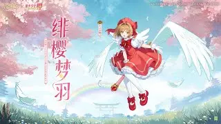 Onmyoji &times; Cardcaptor Sakura | New Crossover Skin for Sakura Kinomoto | &ldquo;Crimson Sakura Dreamfeather&rdquo;