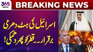 Breaking News | Israel&rsquo;s Stubbornness Continues: Another Thre*t to Qatar | 365 Plus