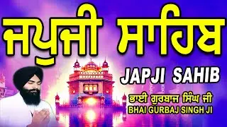 Japji Sahib | Jap Ji Sahib | ਜਪੁਜੀ ਸਾਹਿਬ | ਜਪੁ ਜੀ ਸਾਹਿਬ | Nitnem | Bhai Gurbaj Singh #japjisahib