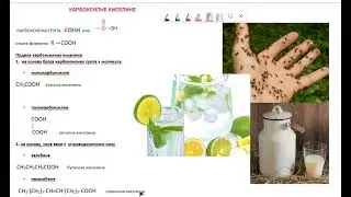 Карбоксилне киселине  -  подела и номенклатура