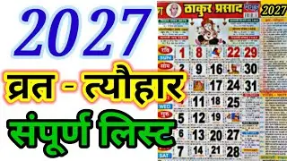 Calendar 2027 | 2027 का कैलेंडर | 2027 Calendar | 2027 Festival list