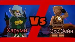 Турнир Ниндзяго, бой 31 , Харуми vs Эхо Зейн ( вместе с Киноваром)