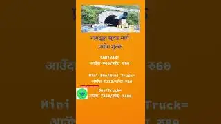 #nagdhuntunel entry fee #facts #shorts #reels #youtubeshorts #nepalhighway #idealinknepal