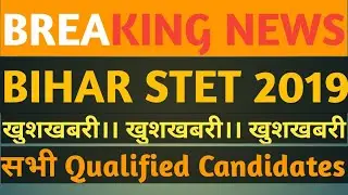 Stet2019 LatestUpdates alltheAspirants