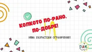 Пет неща, които трябва да знаете за ДАК