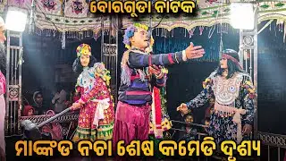 Borguda Natak Ending Scene Full Bobal Comedy By JOGINDRA Daa
