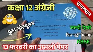 rbse Class 12th English real Varshik paper 2026 | कक्षा 12 अंग्रेजी असली राजस्थान वार्षिक पेपर 2026