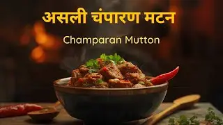 Champaran Mutton Recipe 🔥 Bihar Style | Mitti Handi Mutton | Slow Cooked Desi Taste