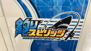 ゲームセンター 釣りスピリッツ シンカーちょっとだけ🫶【公式】Chaga Channel  ちゃがちゃんねる がライブ配信！