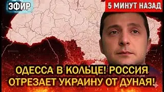 🔥 Одесса в блокаде! Россия перекрывает Дунай и Чёрное море &mdash; что готовится 25 декабря?