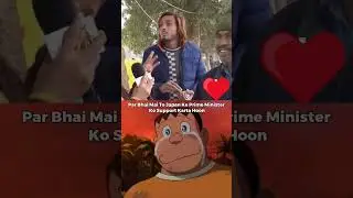 जियान है आप । gian viral video #gian #modi #rahulgandhi #shorts