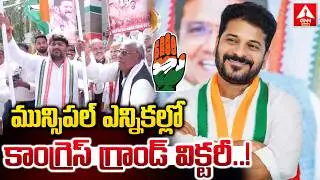 మున్సిపల్ ఎన్నికల్లో కాంగ్రెస్ గ్రాండ్ విక్టరీ..! | Congress Grand Victory in Municipal Elections