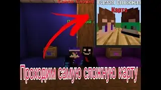 САМАЯ СЛОЖНАЯ КАРТА В МАЙНКРАФТ!!!
