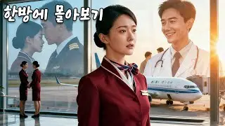 바람핀 남편을 과감히 따돌리고 젊은 남자를 찾았지만, 남편은 후회하고 무릎꿇고 재결합을 빌었다 #사랑 #드라마