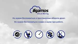 Ilgamos Cloud Mining - В чем преимущество облачной разработки?
