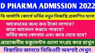 WB HEALTH DIPLOMA IN PHARMACY ADMISSION 2022// D PHARMA ADMISSION NOTICE 2022